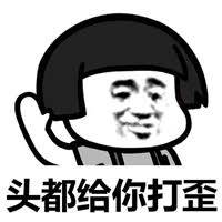 揍你表情包_斗图表情包_微信头像图片大全